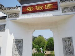 -武清南湖绿博园