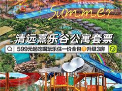 -熹乐谷温泉度假区