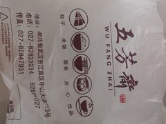 -五芳斋(中山大道总店)