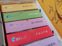 -鹏城八珍深圳特产手信(罗湖店)