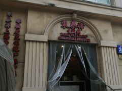 -东泰祥生煎馆(重庆北路店)