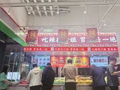 -成都你六姐·牛肉冒菜(信泰中心商场店)