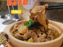 熟牛腩-陈记顺和牛肉火锅馆(天河北路店)