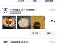 -好好味面家(桃园店)