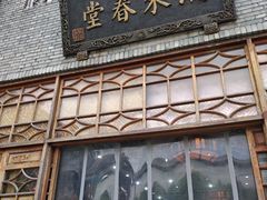 -瑞来春堂(南后街店)