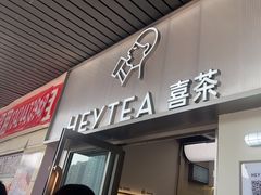-喜茶(广州滨江宏岸店)
