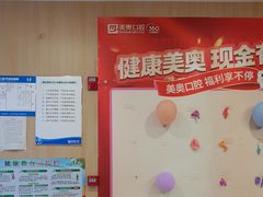 -合肥美奥口腔·种植矫正中心(政务院)