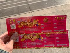 -南风大剧院莎梦二人转剧场