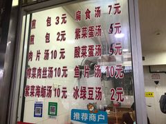 门面-求生煎包(武夷小区店)