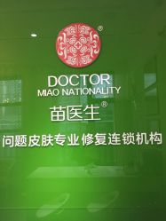 -苗医生草本科技祛痘