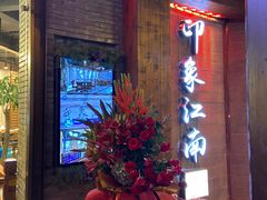 -印象江南(东栅店)