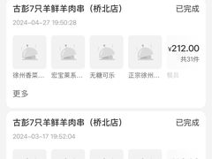 -古彭7只羊·招牌白串·碳锅羊肉旗舰店