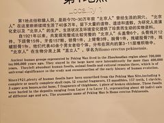 -北京周口店北京人遗址博物馆