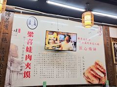 -潼关肉夹馍(永兴坊店)