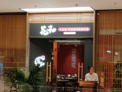 -花和寿喜烧·三文鱼自助专门店(光屿城店)