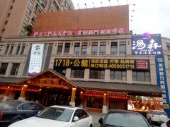 -汤W城市微度假(仓山店)