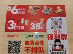 -永和大王(茉莉上新·星塘街店)