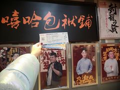 -嘻哈包袱铺(交道口店)