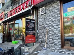 -津门张记包子铺(华昌道店)