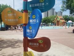 -欢乐水魔方水世界