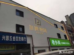 -朴境采耳·足道按摩(科学大道旗舰店)