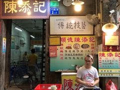 -陈添記·祖傳爽鱼皮·西关老字号(广州首店)