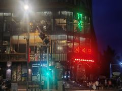 -阿里郎海鲜酒店