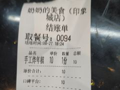 账单-奶奶的美食(悦立方店)
