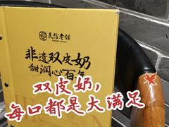 -民信老铺(双皮奶博物馆店)