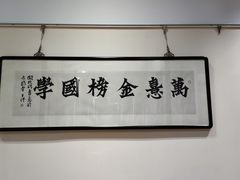 -秦汉胡同国学书院(川沙分馆)