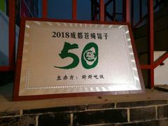 -化龙桥九宫格火锅(清水河店)