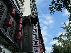 -陈麻婆豆腐(旗舰店)