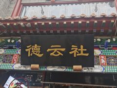 -北京前门大栅栏