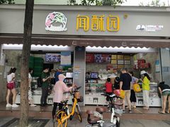 门面-闻酥园(大慈寺店)