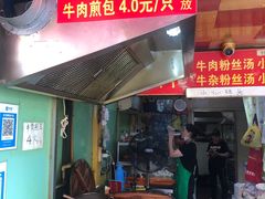 门面-牛煎里牛肉煎包淮南牛肉汤(广东路店)