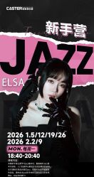 -CASTER跳舞俱乐部