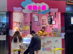 门面-可丽小屋(中山路店)