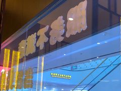 -金掌勺锅包肉(太原万达店)