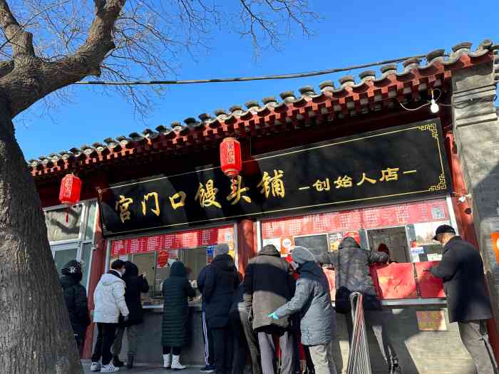 宫门口馒头铺(总店)-"宫门口馒头铺虽然在胡同深处,但是只要顺着.