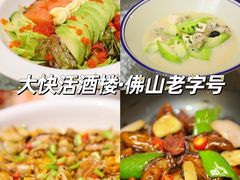 -叶氏大快活酒楼·佛山老字号