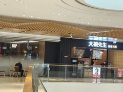 -大碗先生(高铁吾悦店)
