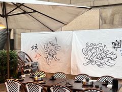 -贰醒·私房小院烧烤 (太古里店)