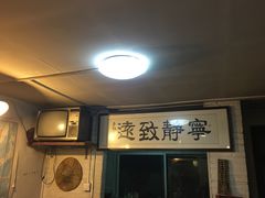 -炙热童年·老北京炙子烤肉(南锣鼓巷店)