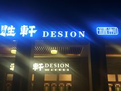 门面-德胜轩正宗顺德菜(宝安沙井会展中心店)