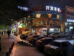 -盐帮食坊•小河帮川菜(四川师大店)