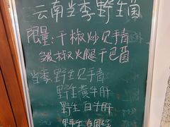 -阿山卓·野生菌火锅·纳西火塘烤肉