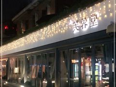 -芙蓉堂(武汉天地店)