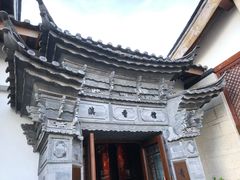 -丽江金茂凯悦臻选酒店-滇香馆