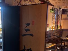 -三杯赤運·中式小酒馆(所城里店)