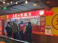 -华威约饭街